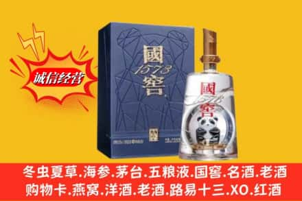 葫芦岛名酒回收国窖1573熊猫.jpg